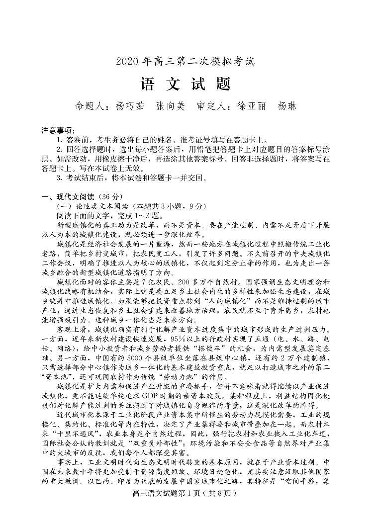 河北省保定市2020届高三下学期第二次模拟考试语文试题第1页