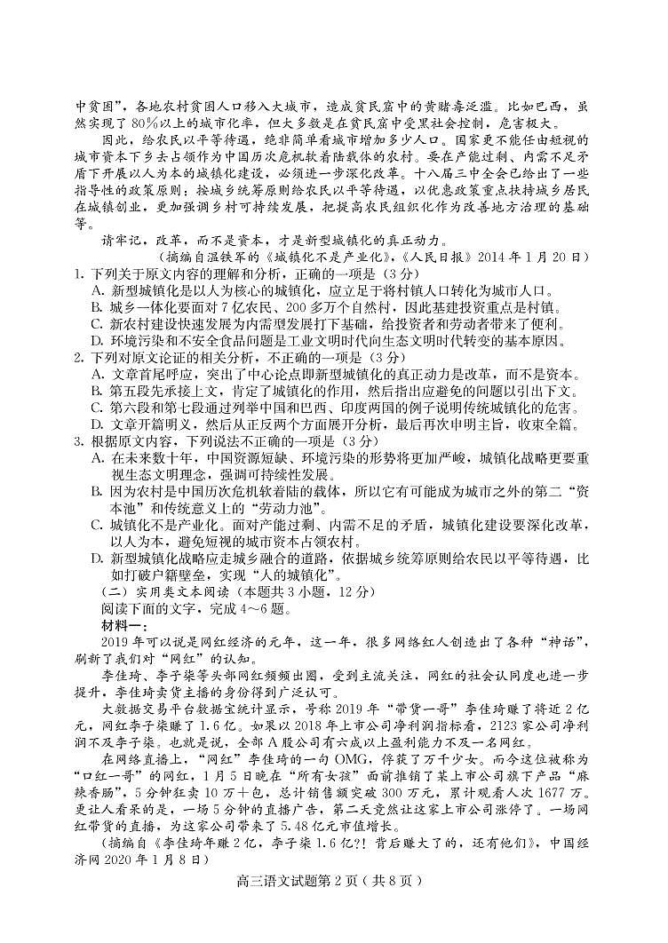 河北省保定市2020届高三下学期第二次模拟考试语文试题第2页