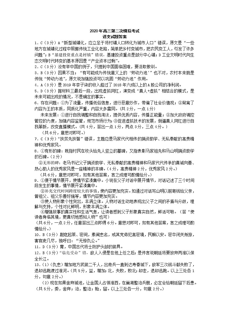 河北省保定市2020届高三下学期第二次模拟考试语文答案第1页