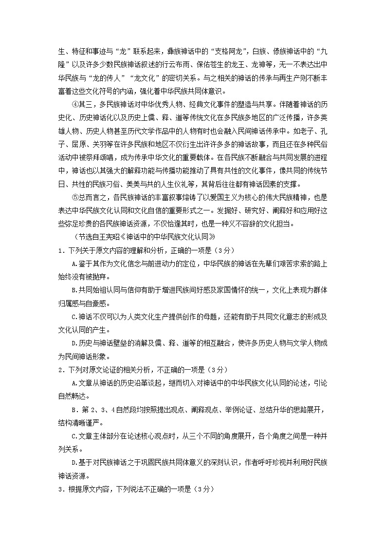 四川省成都石室中学2021-2022学年高三下学期“二诊模拟”  语文试题  Word版无答案第2页