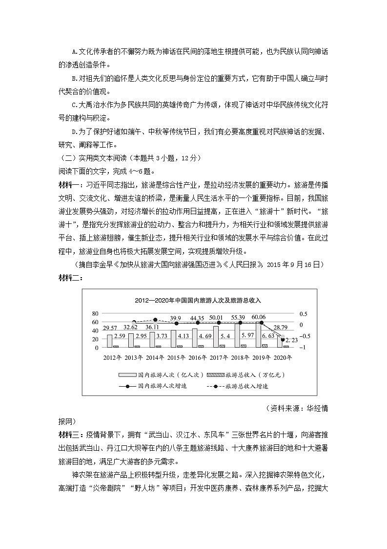 四川省成都石室中学2021-2022学年高三下学期“二诊模拟”  语文试题  Word版无答案第3页