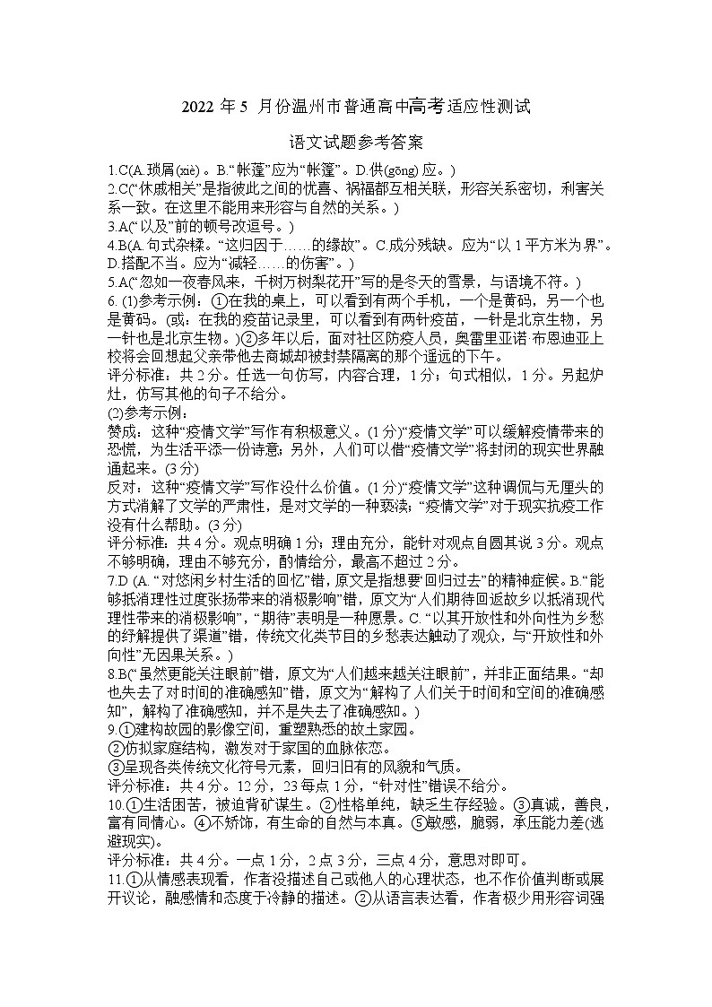 2022温州三模5月高中适应性测试语文试卷及答案01