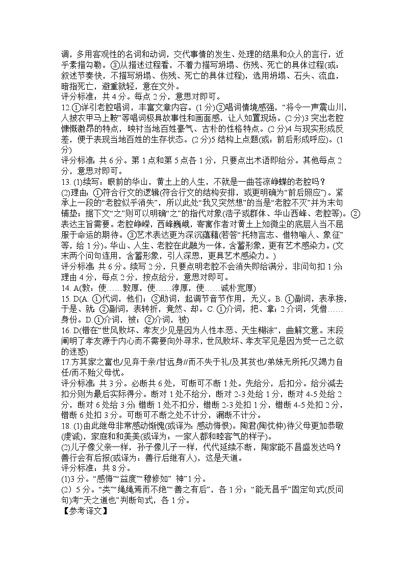 2022温州三模5月高中适应性测试语文试卷及答案02