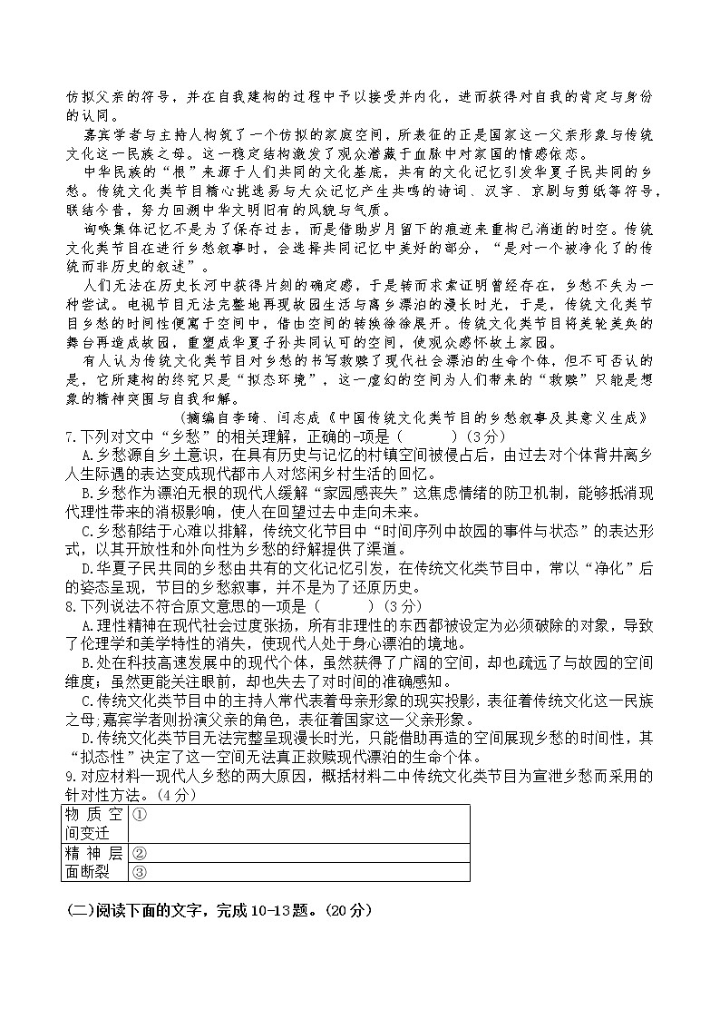 2022温州三模5月高中适应性测试语文试卷及答案03