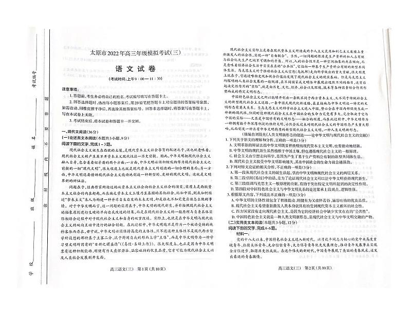 2022届太原市高三第三次模拟考试语文试题及答案01