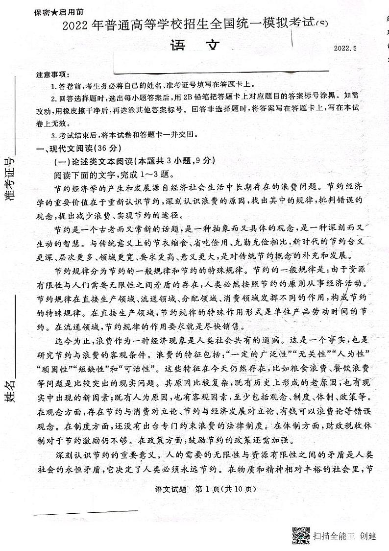 2022年5月吕梁市高三三模语文试题第1页