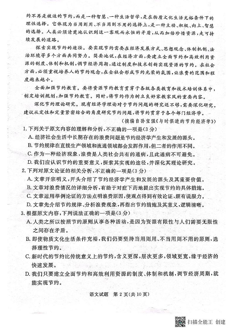 2022年5月吕梁市高三三模语文试题第2页