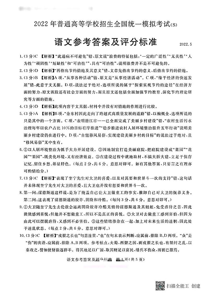 语文答案第1页