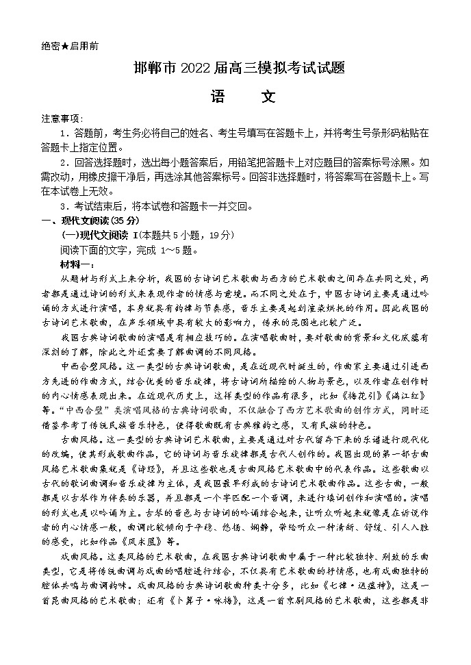邯郸市2022届高三模拟考试语文试题第1页