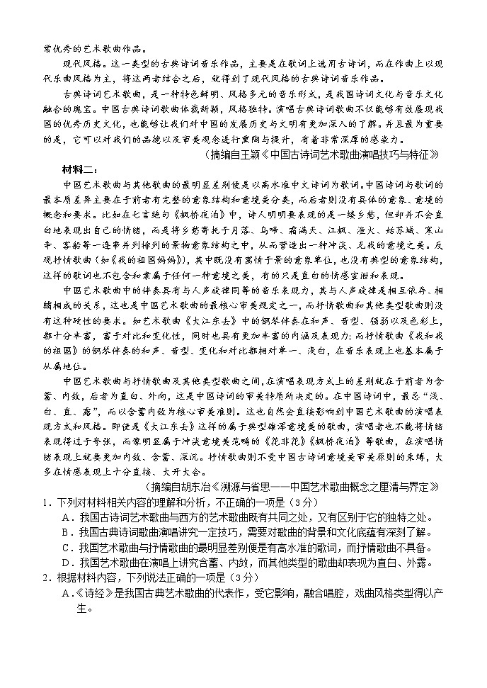邯郸市2022届高三模拟考试语文试题第2页