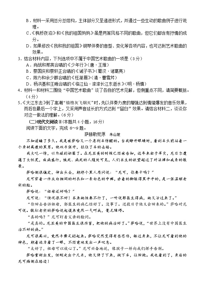 邯郸市2022届高三模拟考试语文试题第3页