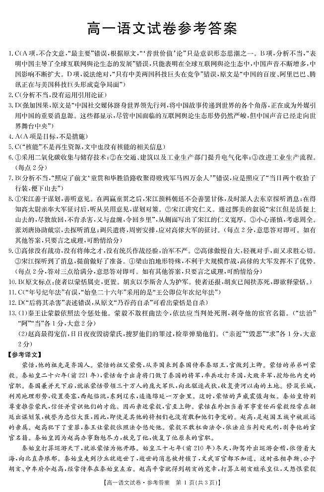 2021商洛高一下学期期末语文试题扫描版含答案01