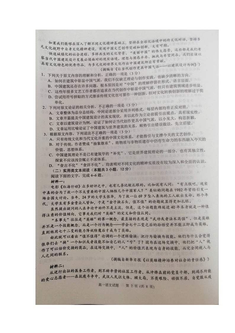 2021广安高一下学期期末考试语文试卷扫描版含答案第2页