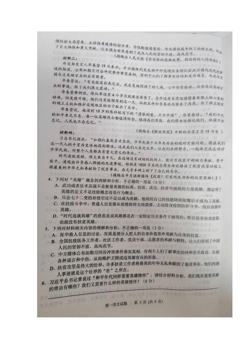 2021广安高一下学期期末考试语文试卷扫描版含答案第3页