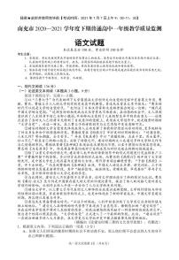 2021南充高一下学期期末语文试题PDF版含答案