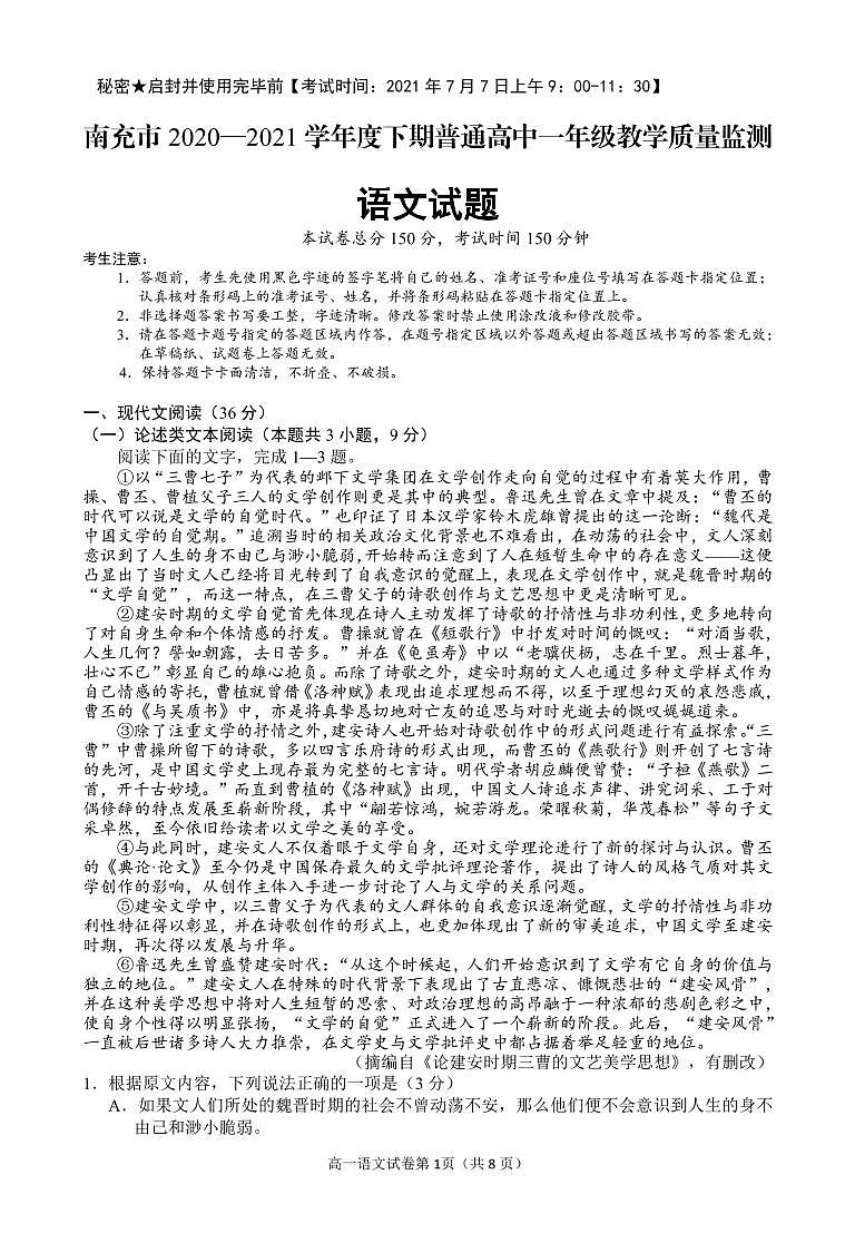 2021南充高一下学期期末语文试题PDF版含答案01