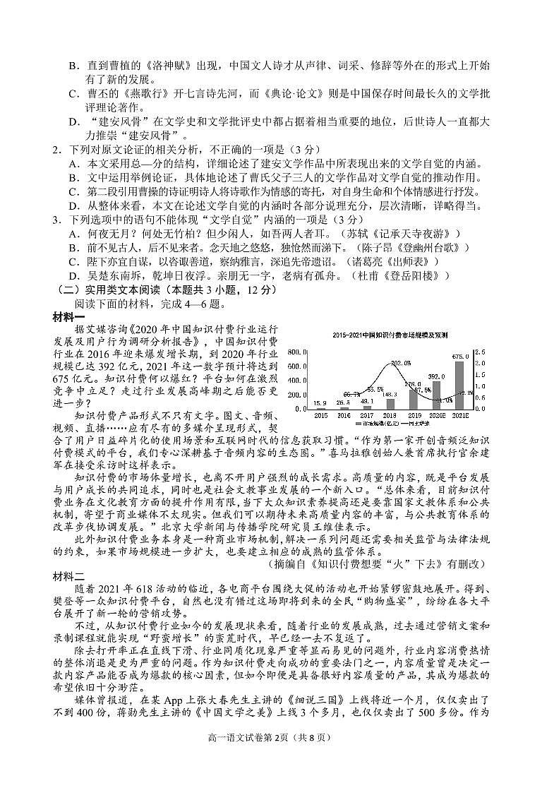 2021南充高一下学期期末语文试题PDF版含答案02