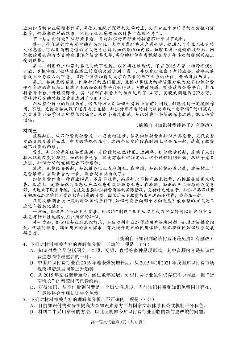 2021南充高一下学期期末语文试题PDF版含答案03