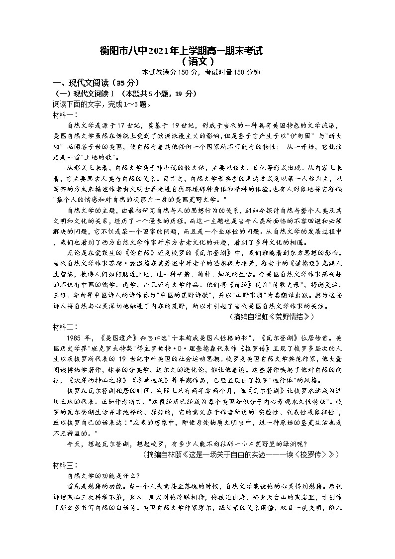 2021衡阳八中高一下学期期末考试语文试题含答案01