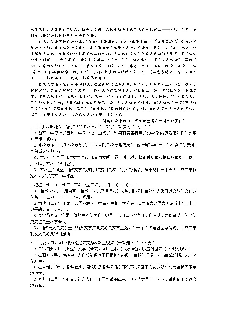 2021衡阳八中高一下学期期末考试语文试题含答案02