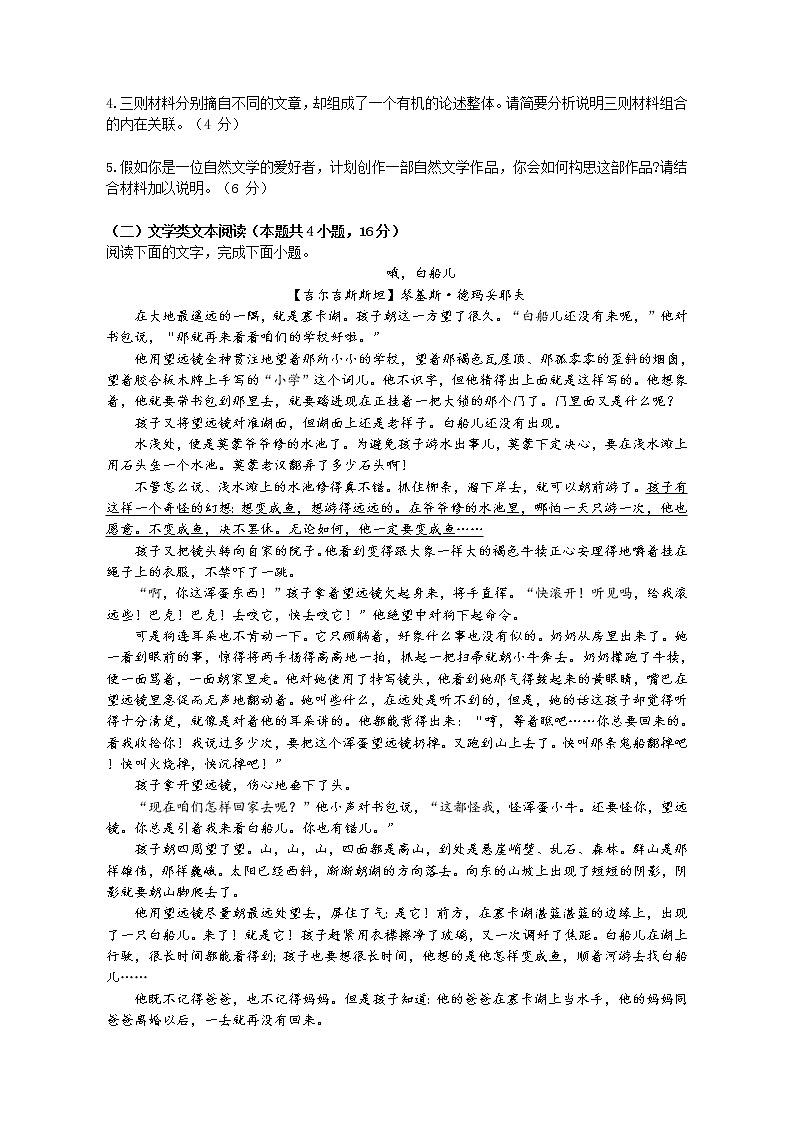 2021衡阳八中高一下学期期末考试语文试题含答案03