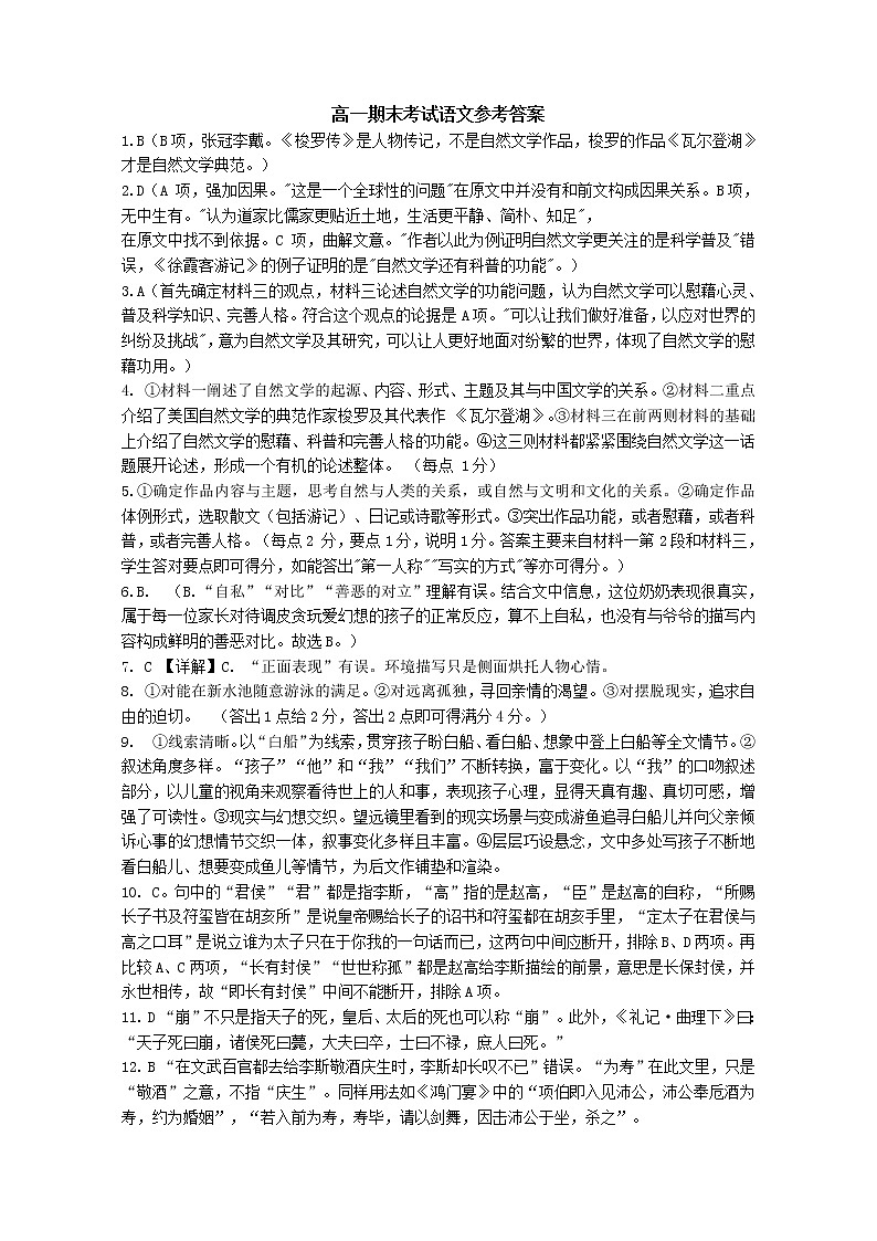 2021衡阳八中高一下学期期末考试语文试题含答案01