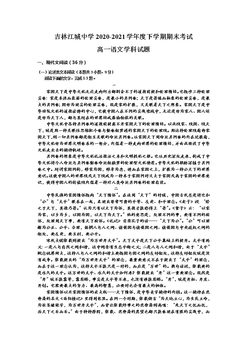 2021吉林江城中学高一下学期期末考试语文试题含答案01