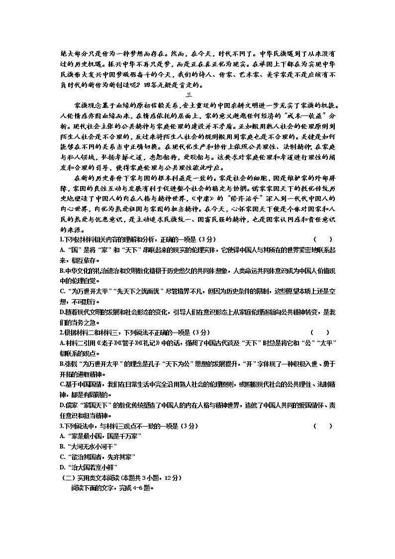 2021吉林江城中学高一下学期期末考试语文试题含答案02