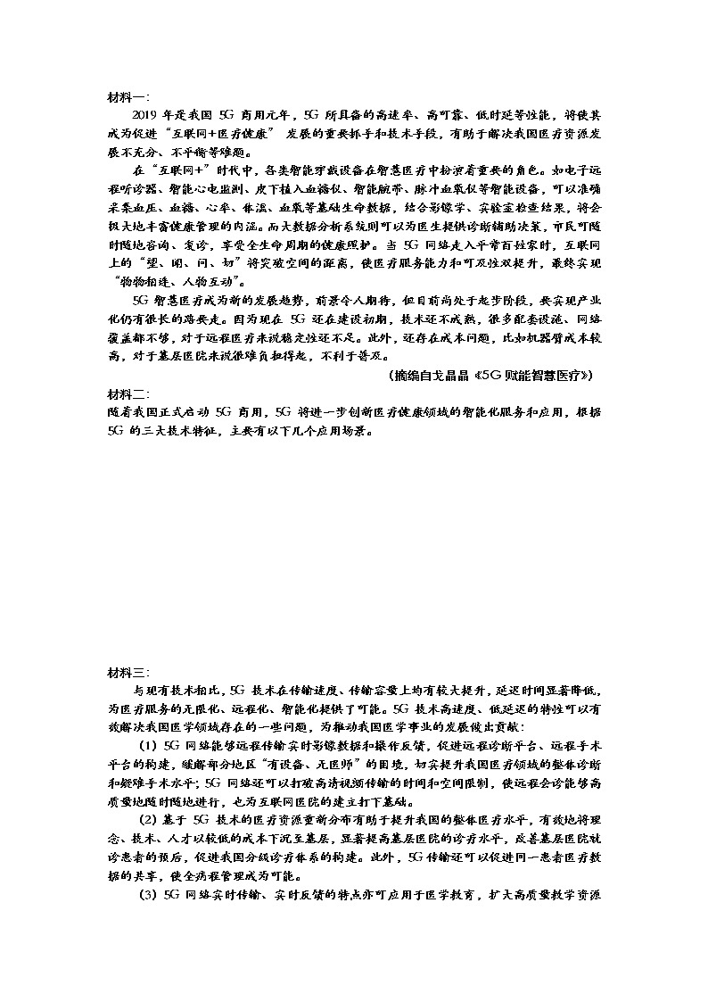 2021吉林江城中学高一下学期期末考试语文试题含答案03