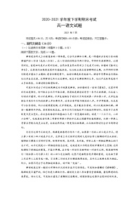 2021长春第二实验中学高一下学期期末考试语文试题含答案