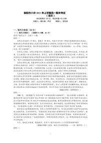 2021衡阳八中高一下学期期末考试语文PDF版含答案（可编辑）