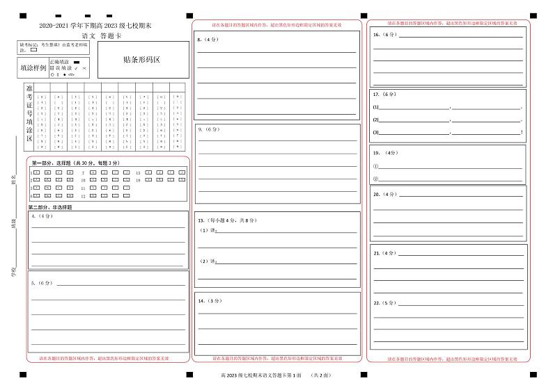 2020-2021学年下期高2021级七校三诊语文答题卡第1页