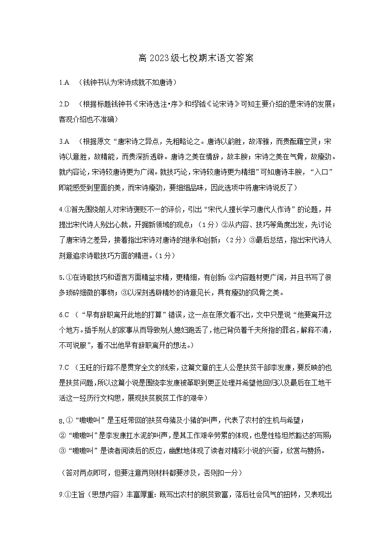 高2023级七校期末语文答案第1页