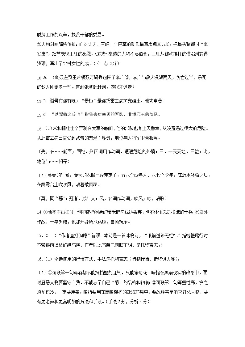 高2023级七校期末语文答案第2页