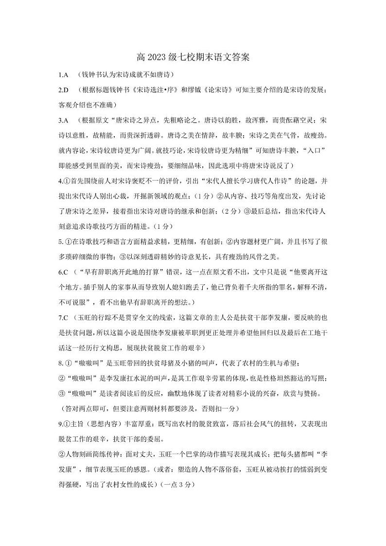 高2023级七校期末语文答案第1页