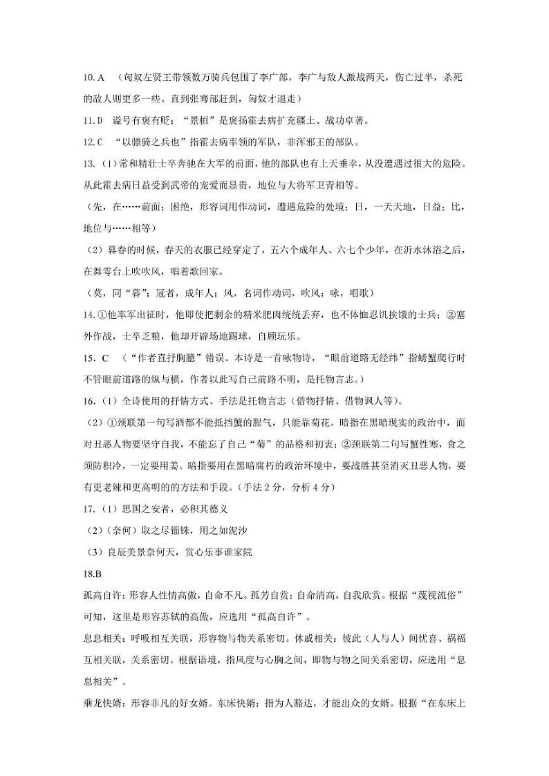 高2023级七校期末语文答案第2页