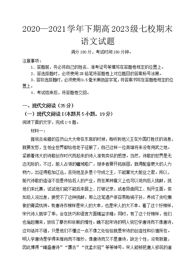 高2023级七校语文试题第1页