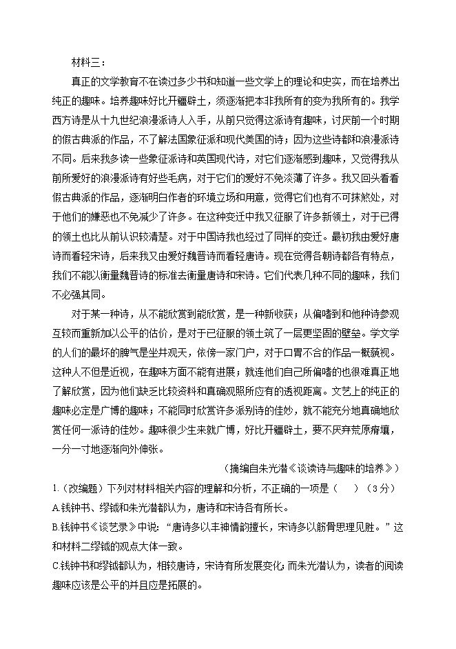 高2023级七校语文试题第3页