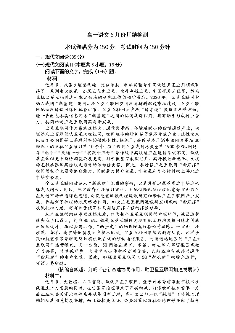 2021山东省临朐县实验中学高一下学期6月月考语文试题含答案01