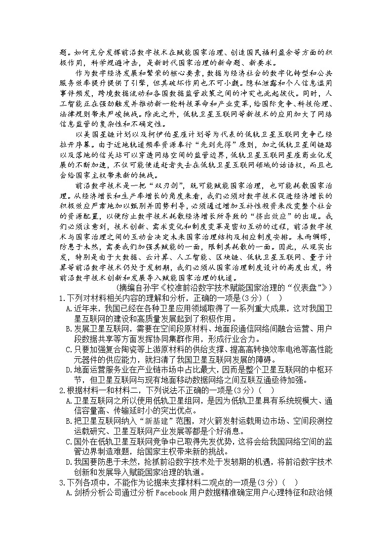 2021山东省临朐县实验中学高一下学期6月月考语文试题含答案02