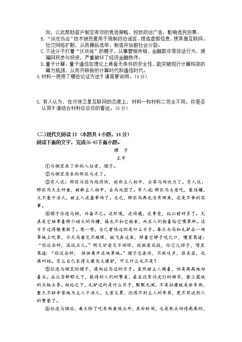 2021山东省临朐县实验中学高一下学期6月月考语文试题含答案03