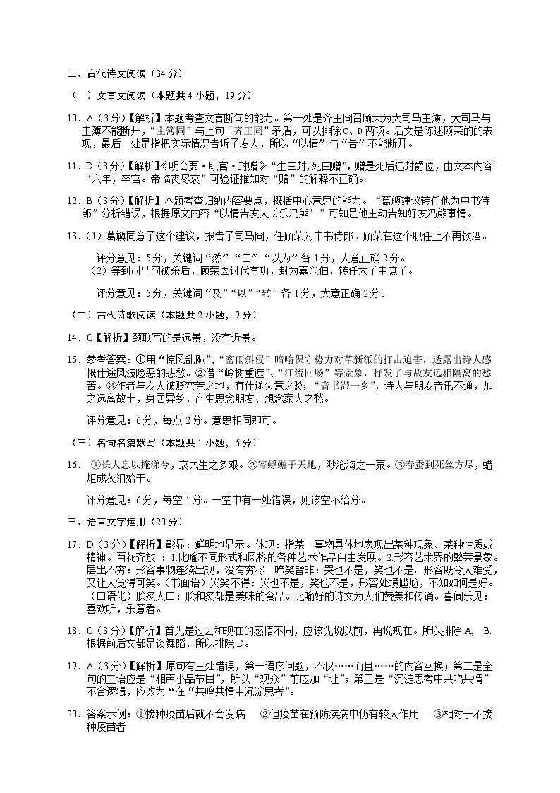 2021眉山高一下学期期末语文试题PDF版含答案02