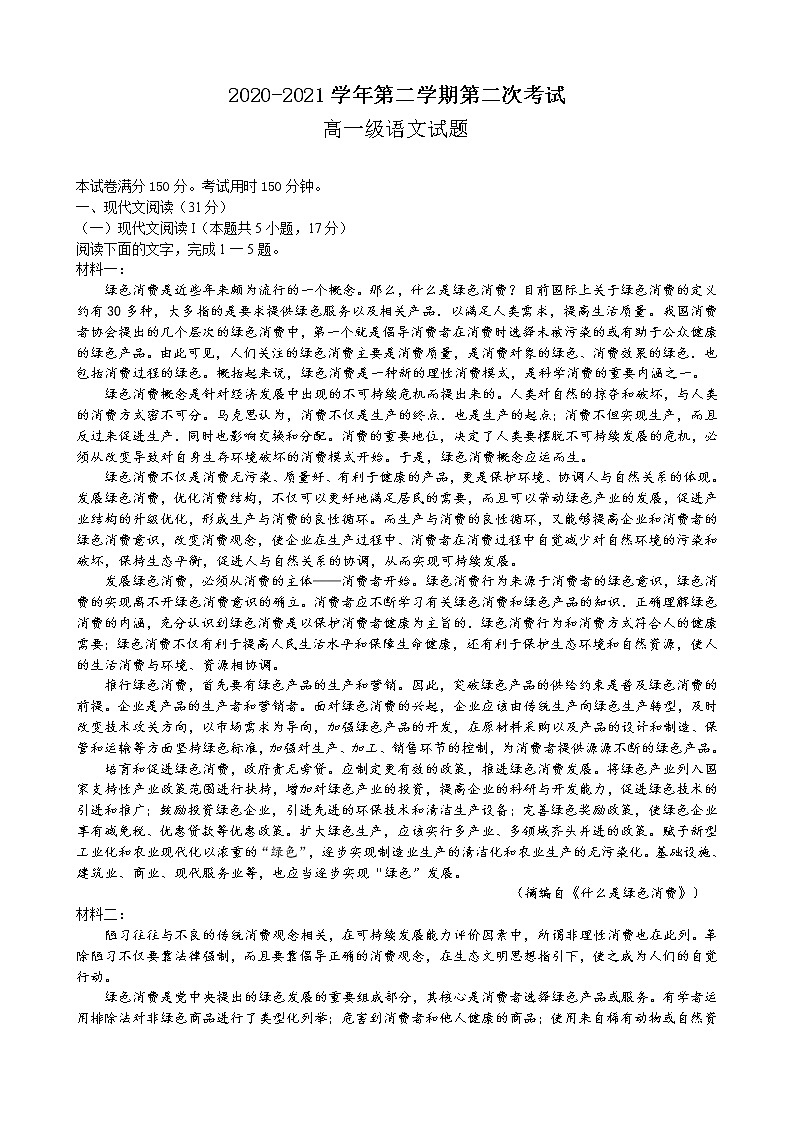 2021江门二中高一下学期第二次月考语文试题含答案第1页