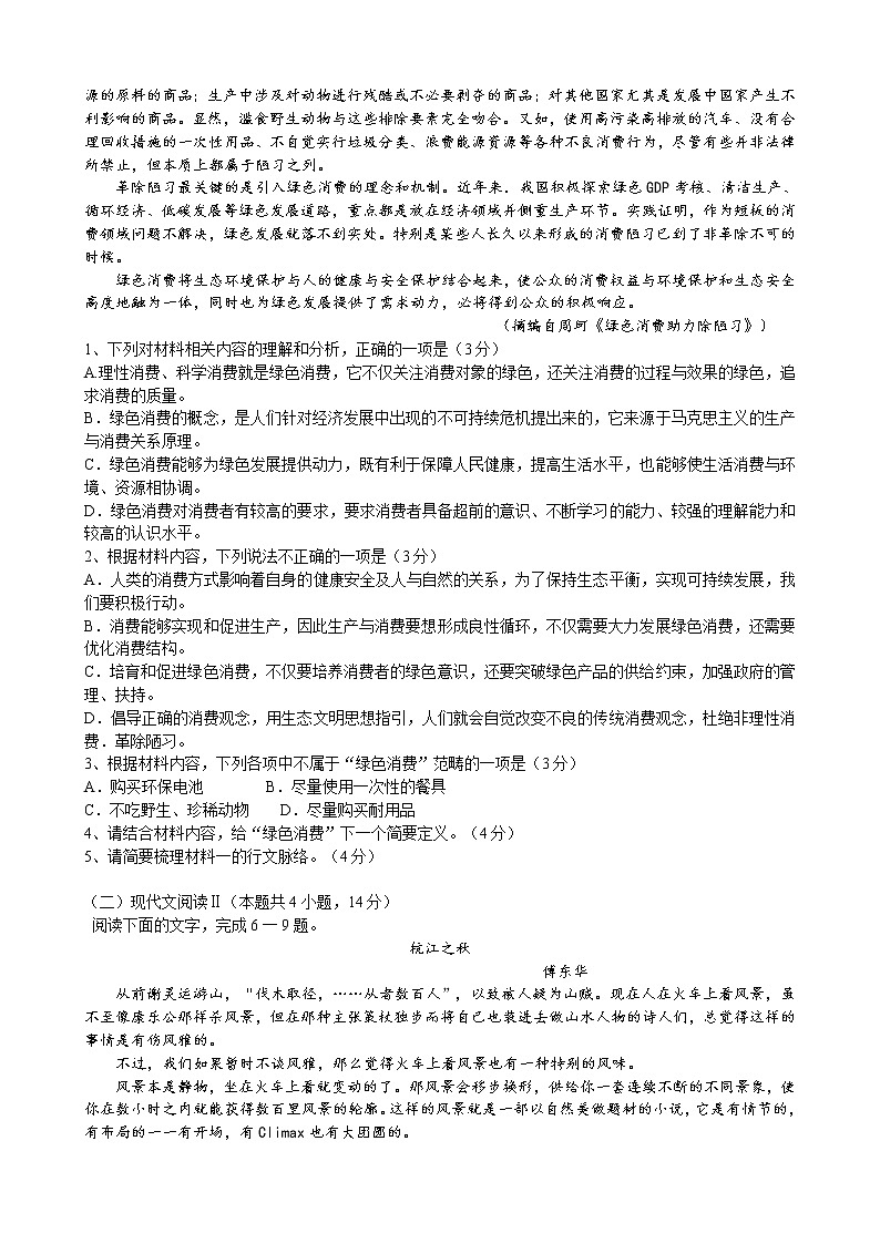 2021江门二中高一下学期第二次月考语文试题含答案第2页