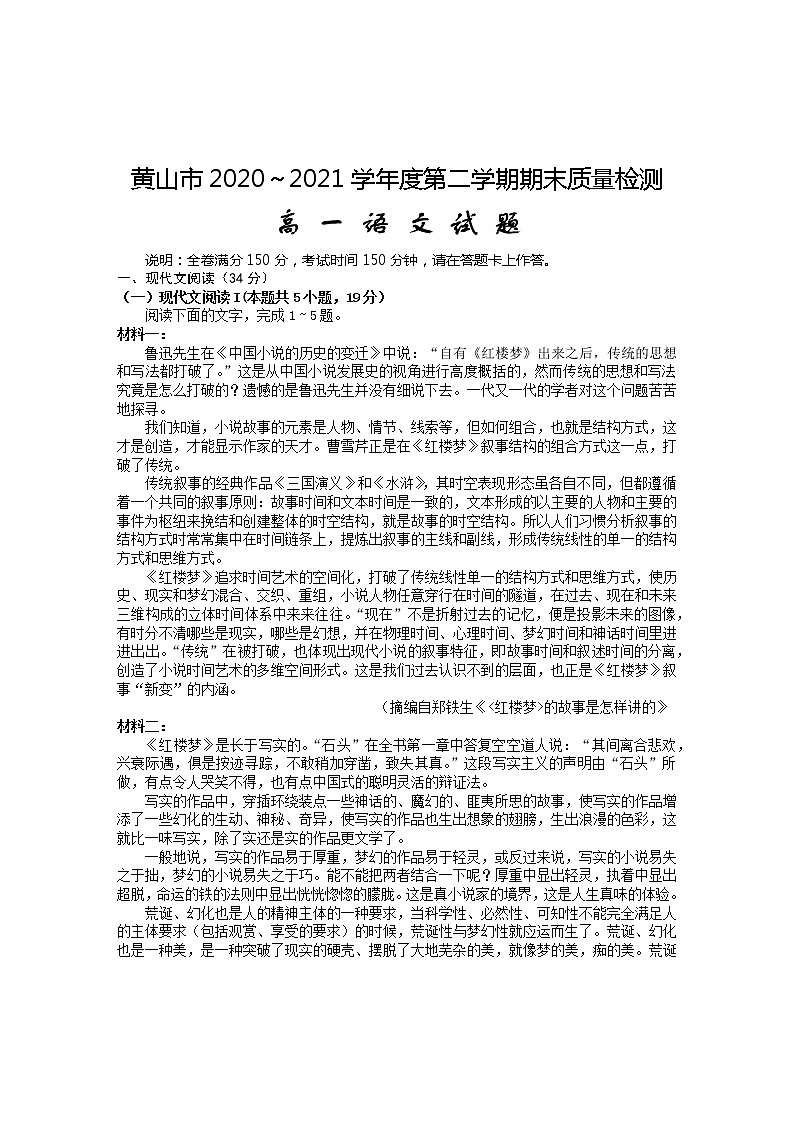 2021黄山高一下学期期末考试语文试题含答案01