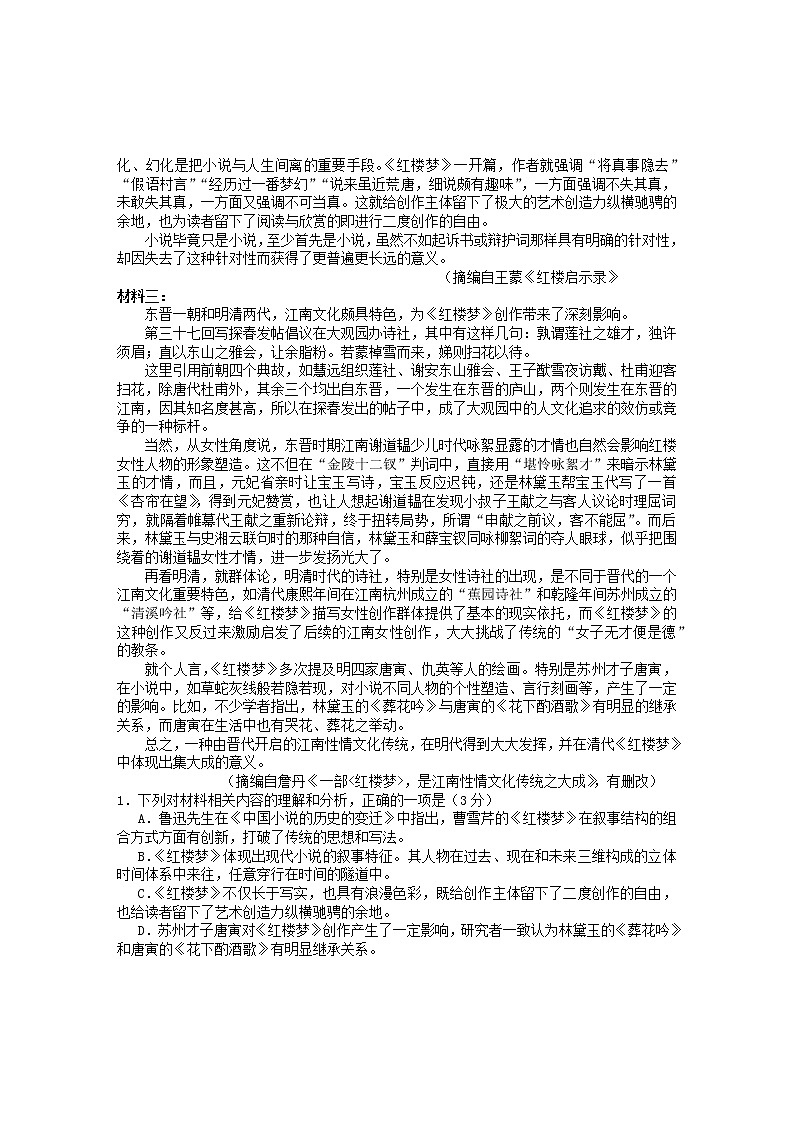 2021黄山高一下学期期末考试语文试题含答案02