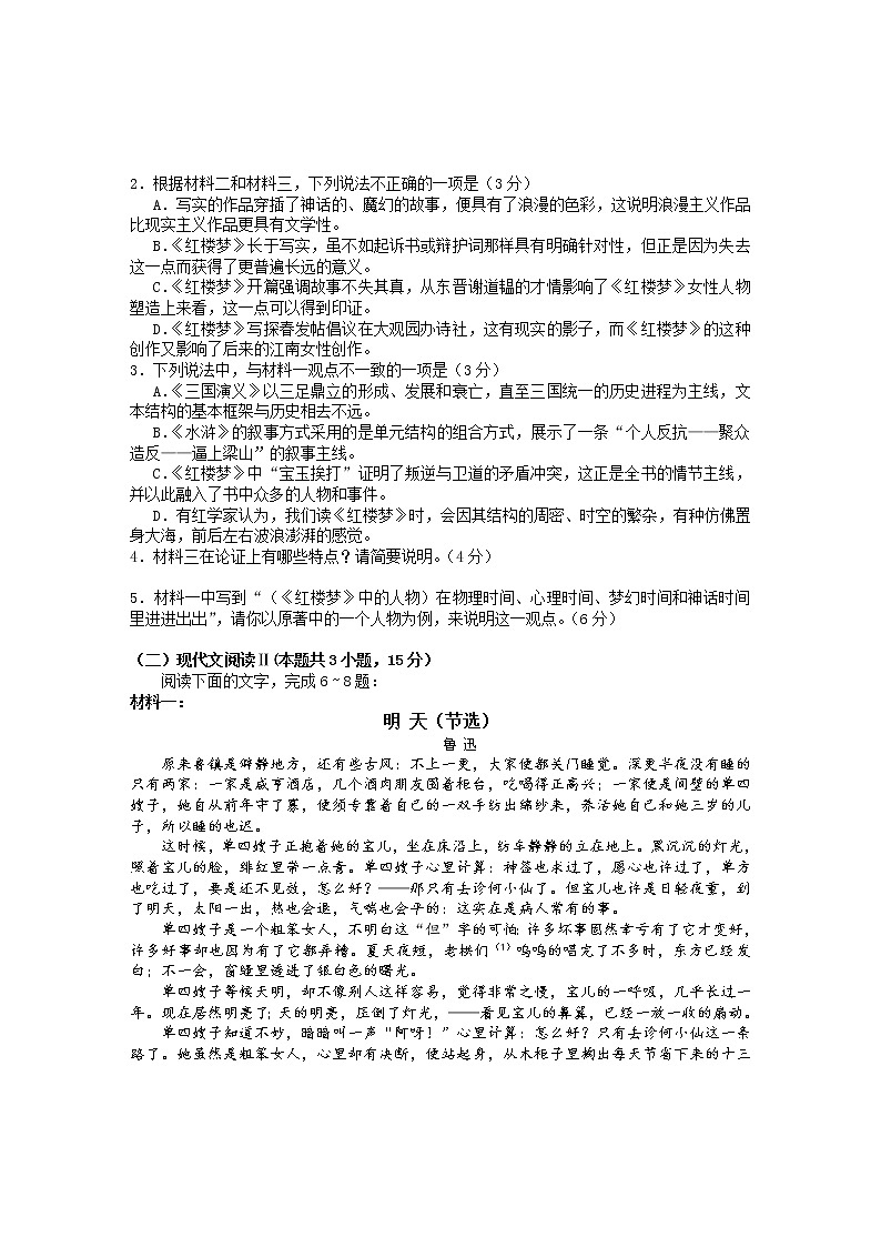2021黄山高一下学期期末考试语文试题含答案03