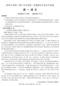 2021蚌埠高一下学期期末考试语文试题PDF版含答案