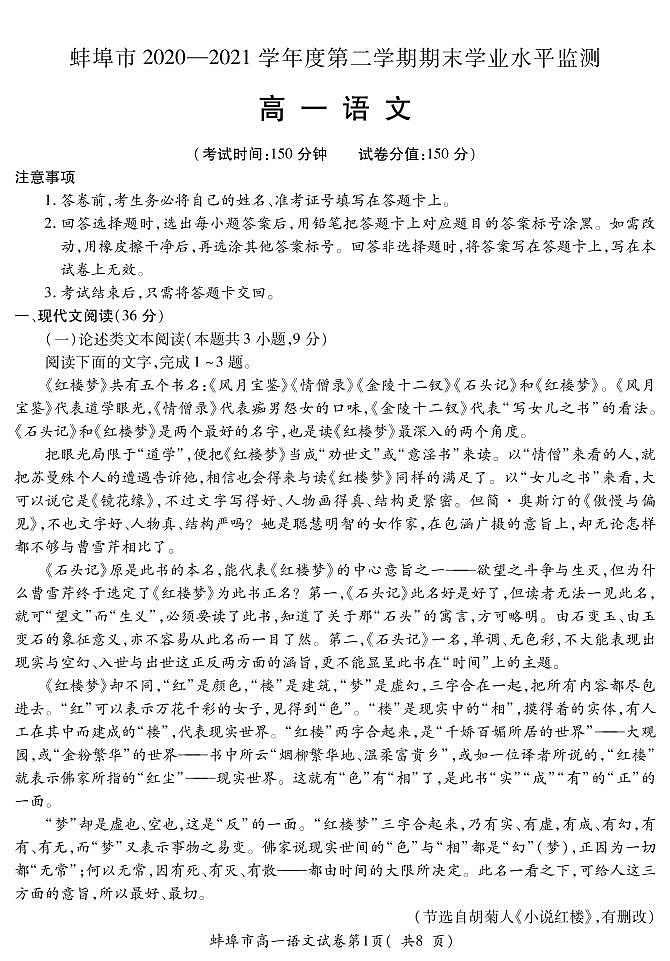 2021蚌埠高一下学期期末考试语文试题PDF版含答案第1页