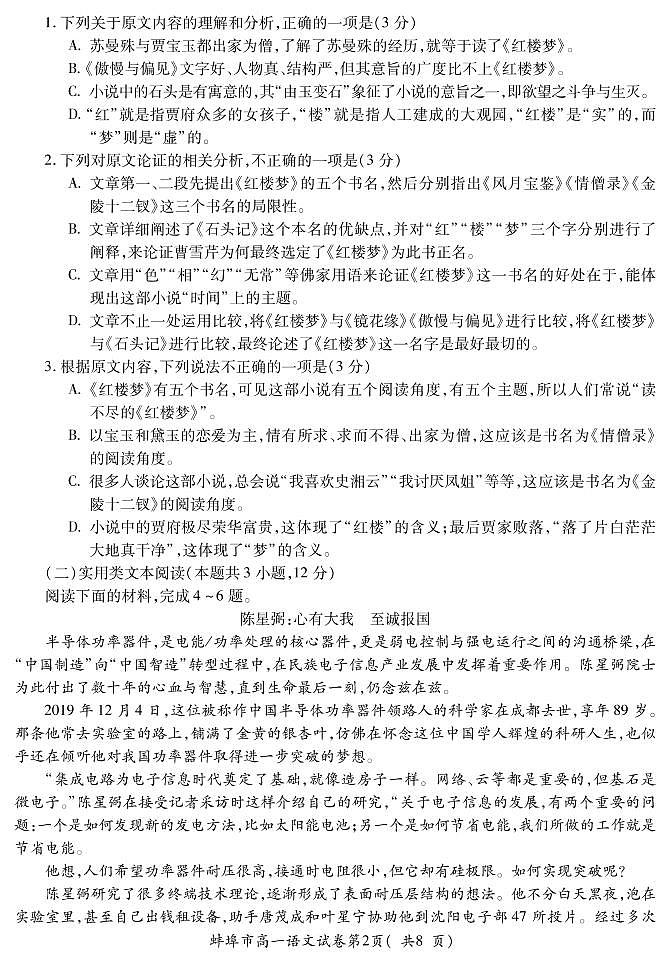 2021蚌埠高一下学期期末考试语文试题PDF版含答案第2页